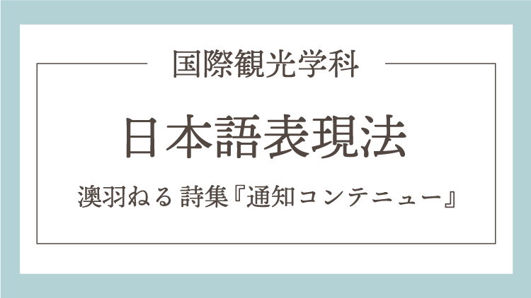 日本語表現法