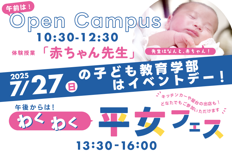 OCとわくわく平女フェス同時開催です！